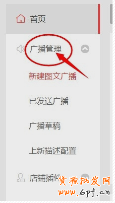 微淘怎么發(fā)布廣播的基礎(chǔ)教學(xué) 2