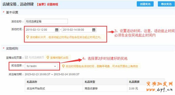 新年快到,微淘拜年活動怎么玩？ 3