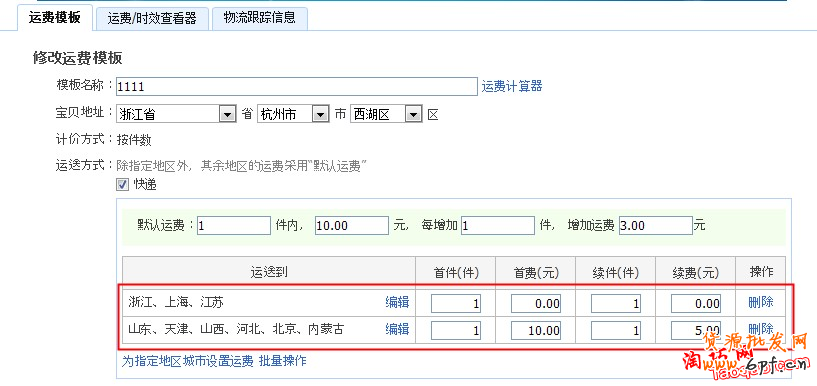 賣家注意：這樣設置包郵，徹底告別投訴-藍色龍麟的小站(BDS)