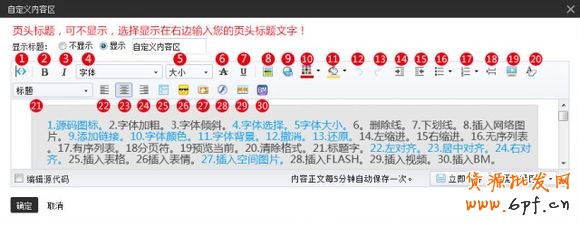 解讀淘寶自定義編輯功能如何操作？