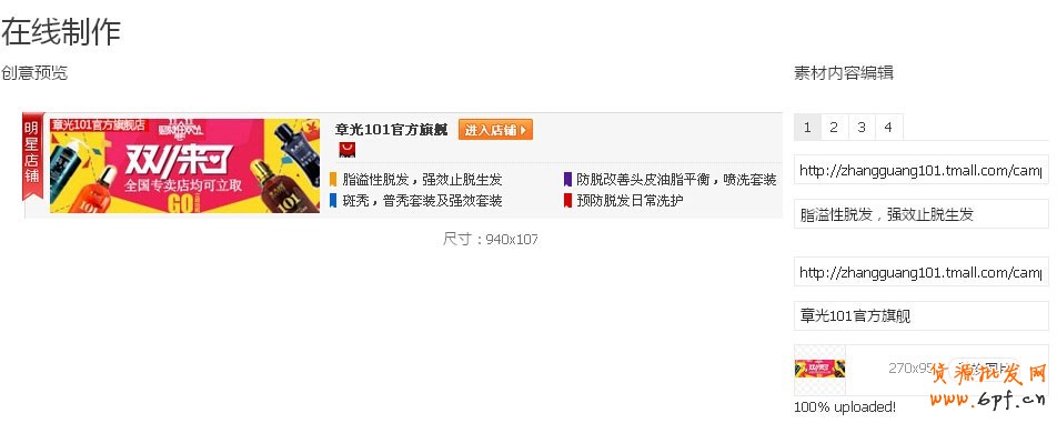 鉆展明星店鋪你會(huì)操作嗎？ 3