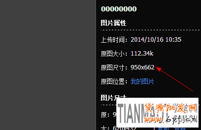 網店裝修怎么才能知曉圖片尺寸大小?