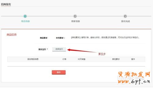淘寶打造爆款寶貝--官方拾貨報(bào)名方法