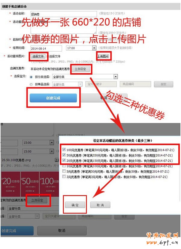 手機淘寶店鋪優惠券設置
