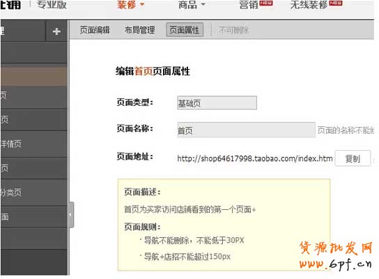 淘寶店鋪裝修基礎教程,你學會了嗎？ 9