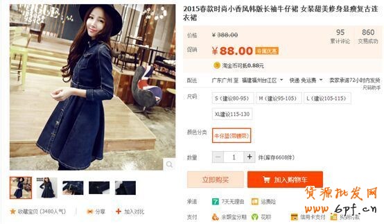 淘寶SEO優化