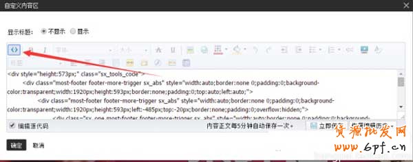 最新旺鋪?zhàn)远x全屏通欄海報(bào)制作教程 16