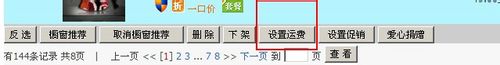 淘寶網(wǎng)怎么設(shè)置運(yùn)費(fèi)
