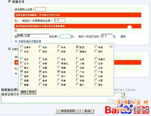 淘寶網(wǎng)怎么設(shè)置運(yùn)費(fèi)