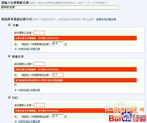淘寶網(wǎng)怎么設(shè)置運(yùn)費(fèi)