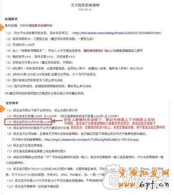 讓你一次性通過天天特價的方法 1