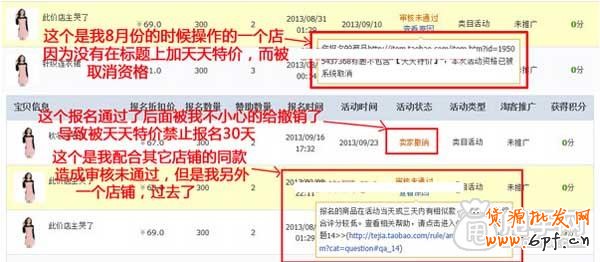 讓你一次性通過天天特價的方法 5