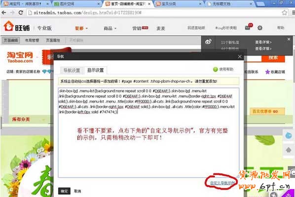淘寶店鋪導(dǎo)航條裝修新手教學(xué) 5
