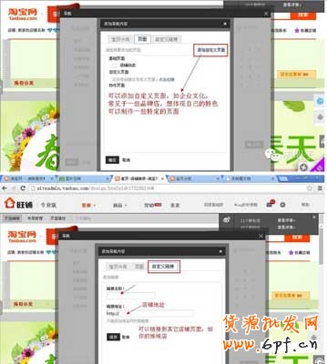 淘寶店鋪導(dǎo)航條裝修新手教學(xué) 4