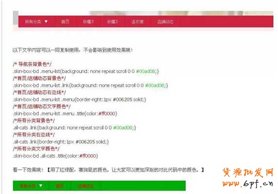 淘寶店鋪導(dǎo)航條裝修新手教學(xué) 6