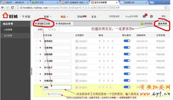 淘寶店鋪導(dǎo)航條裝修新手教學(xué) 2