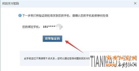 如何找回忘記的財付通支付密碼?