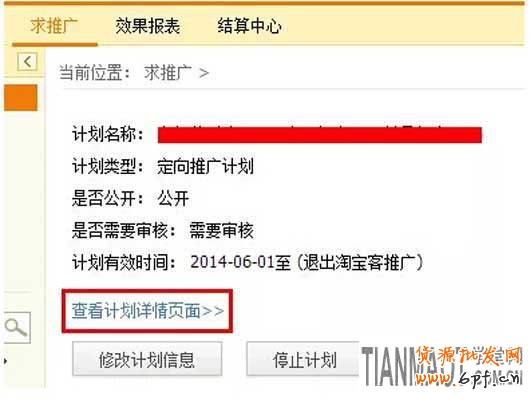 新手賣家怎樣提取淘寶客傭金計劃鏈接?