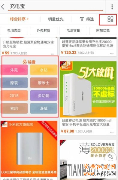淘寶無線手機(jī)店鋪選詞技巧