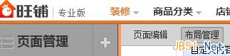 網(wǎng)店裝修布局