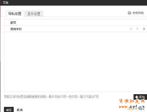如何在導(dǎo)航上加入信用評價(jià)