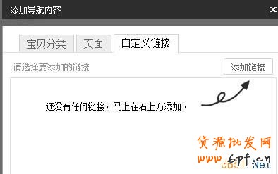 如何在導(dǎo)航上加入信用評價(jià)