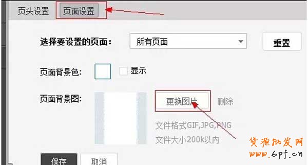 淘寶店鋪裝修：頁面背景設(shè)置教程 5