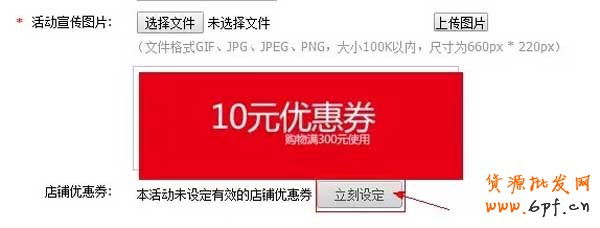 手機店鋪優惠劵是如何設置的? 7
