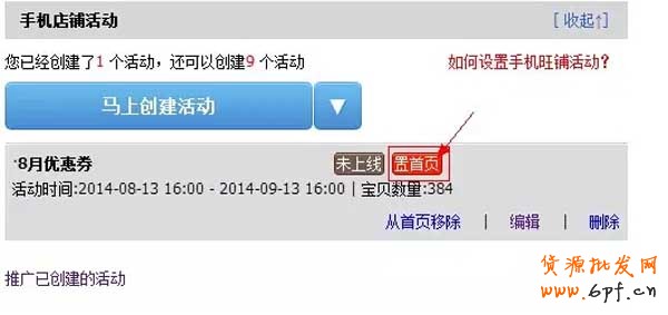 手機店鋪優惠劵是如何設置的?3