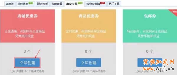 淘寶優(yōu)惠券如何使用設(shè)置？【圖文教學(xué)】 6