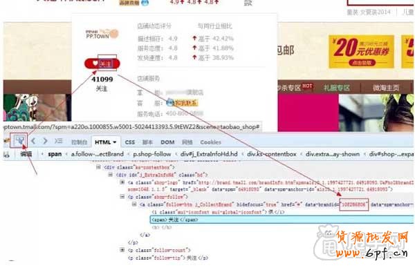 天貓店鋪裝修:如何添加關注代碼? 5