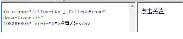 天貓店鋪裝修:如何添加關注代碼?