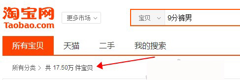 淘寶搜索