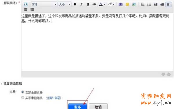淘寶官方搭配套餐設(shè)置（圖文教程） 6
