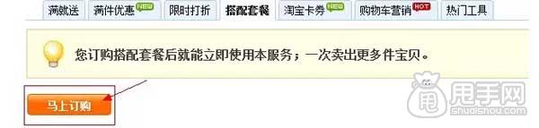淘寶官方搭配套餐設(shè)置（圖文教程） 1