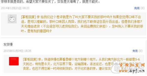 淘搶購最終序章,售后服務如何做好？ 5