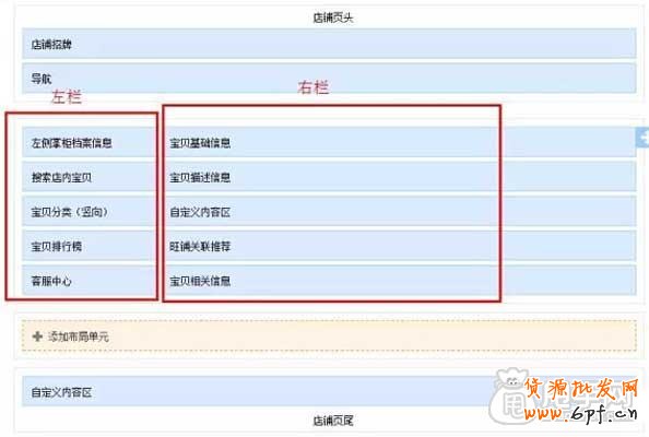寶貝詳情頁面如何裝修模塊？