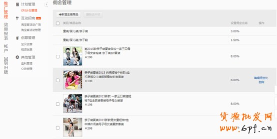 淘寶客推廣