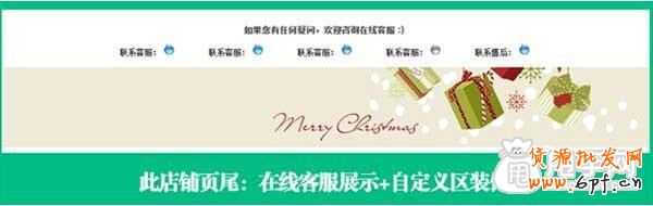 淘寶店鋪首頁(yè)裝修教程之頁(yè)尾 1