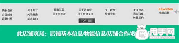 淘寶店鋪首頁(yè)裝修教程之頁(yè)尾  5