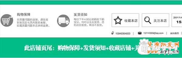 淘寶店鋪首頁(yè)裝修教程之頁(yè)尾  2