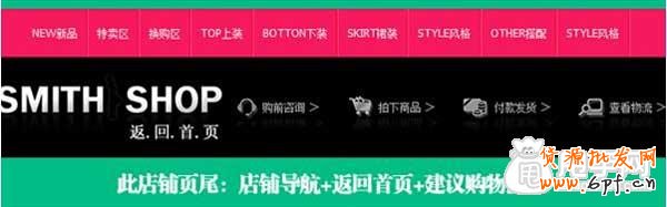 淘寶店鋪首頁(yè)裝修教程之頁(yè)尾 3
