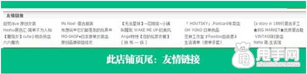 淘寶店鋪首頁(yè)裝修教程之頁(yè)尾  4