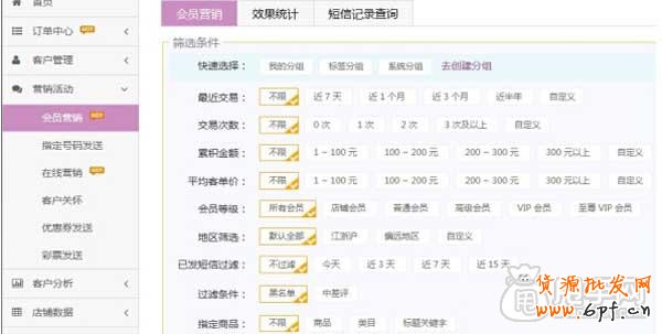 淘搶購后期如何維護好優質顧客？3