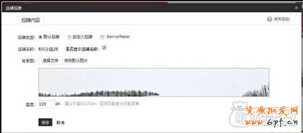 天貓店招設(shè)置基礎(chǔ)教程 6