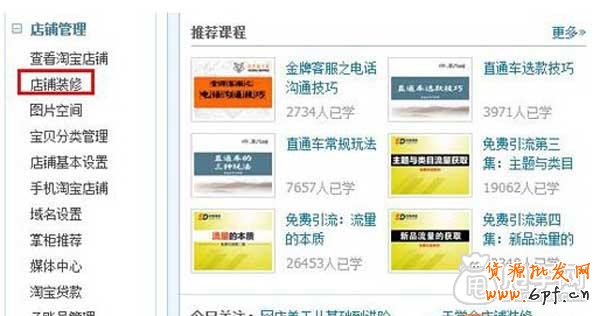 天貓店招設(shè)置基礎(chǔ)教程 4