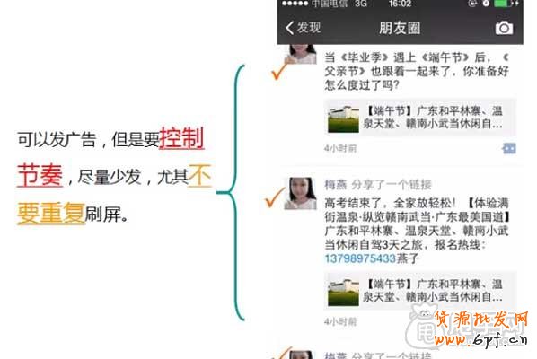 微信營(yíng)銷(xiāo)不是發(fā)廣告這般簡(jiǎn)單! 1