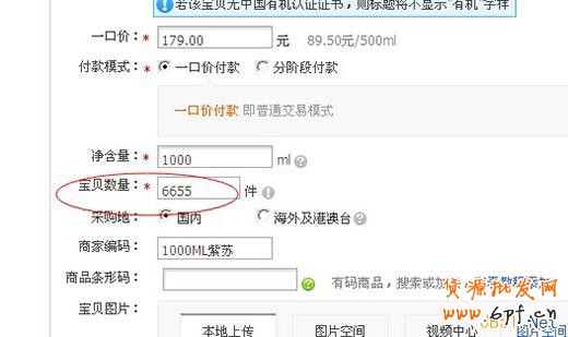 寶貝數(shù)量修改