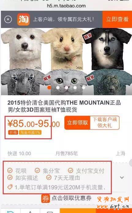 手機淘寶