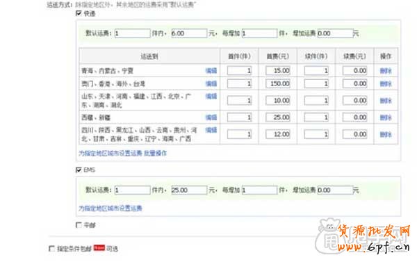 新手開店：關于物流運費再也不用擔心了2